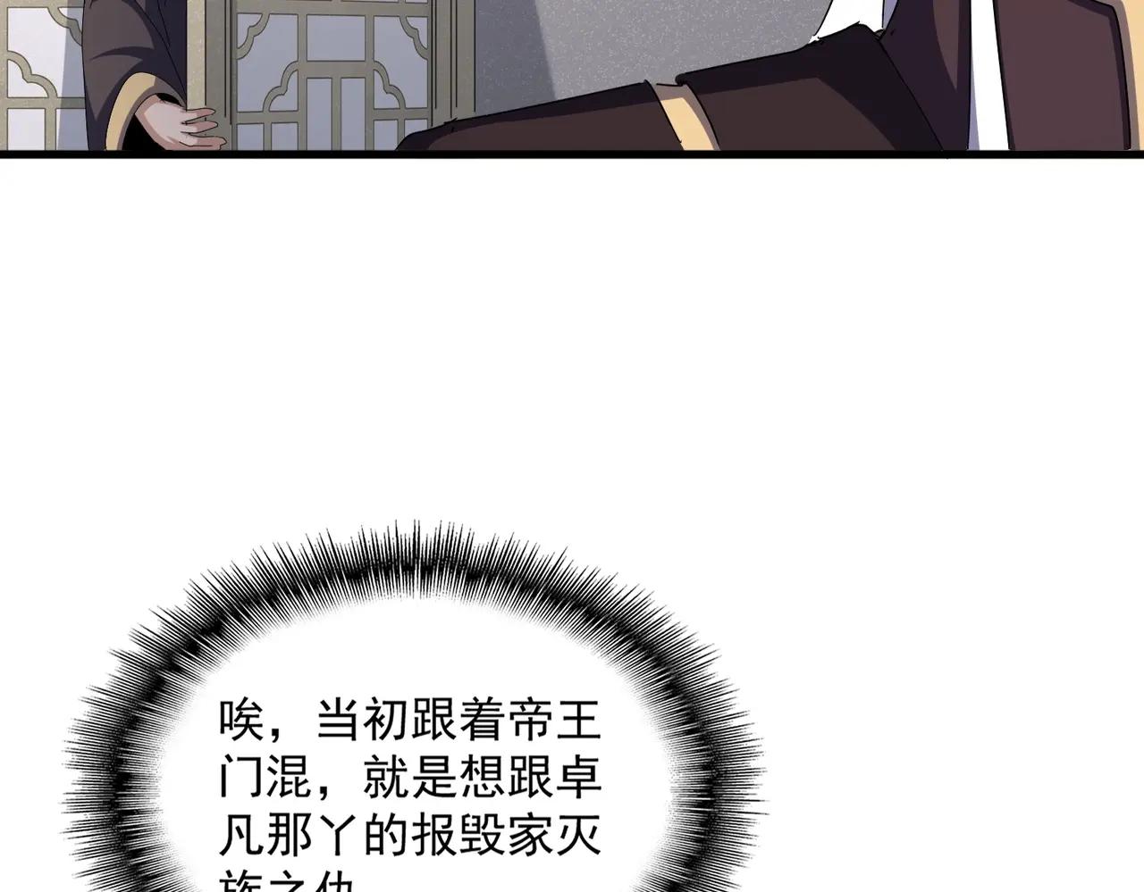 第486话 活捉冷无常！ 第93页