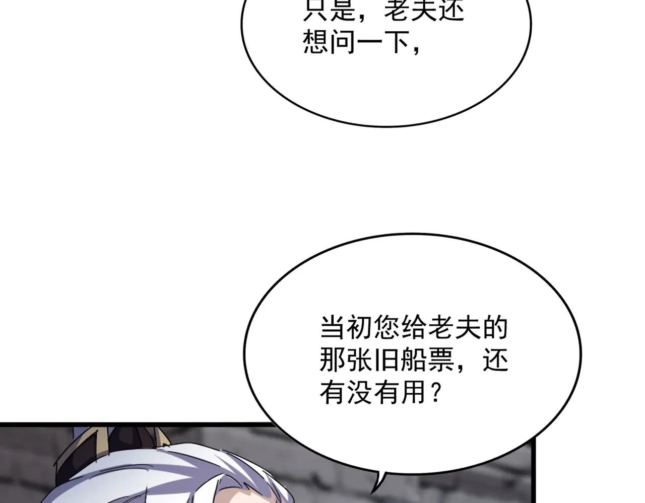 第486话 活捉冷无常！ 第120页