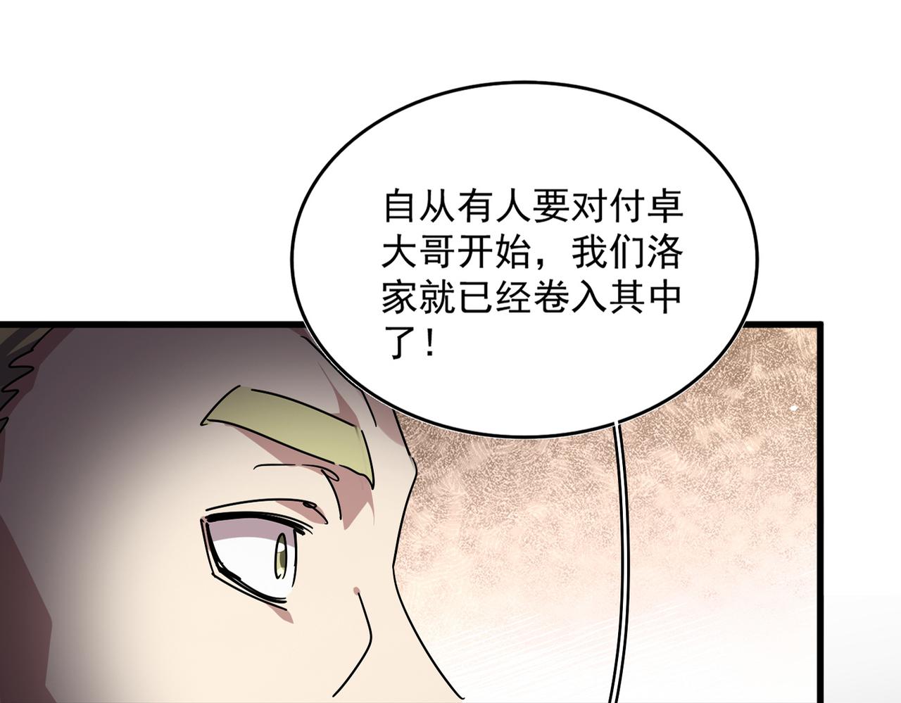 第812话 三大智星 第1页
