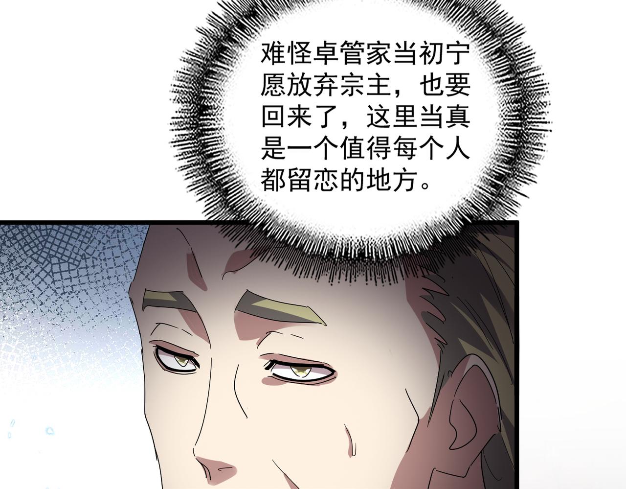 第812话 三大智星 第9页