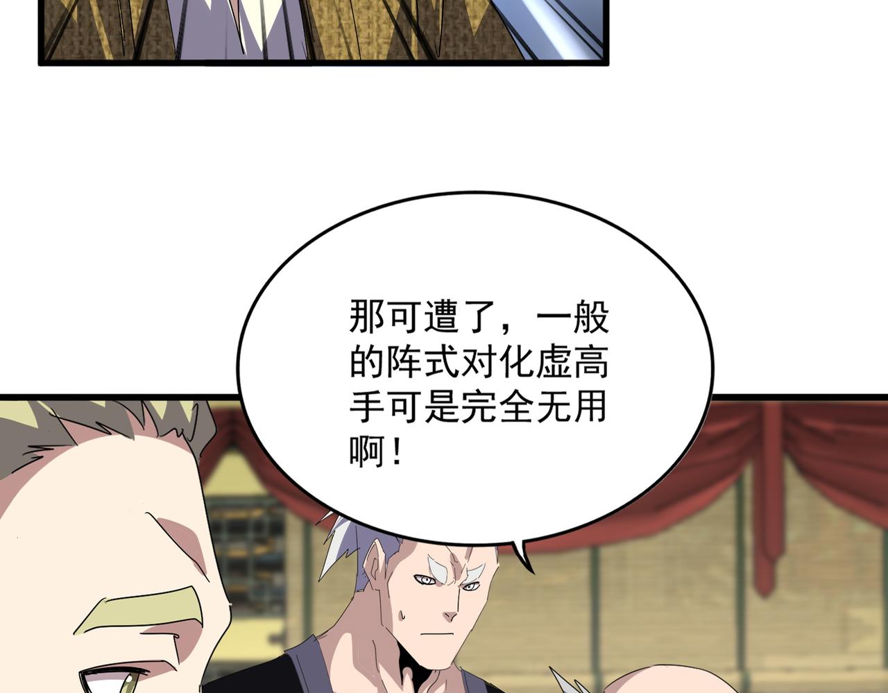 第812话 三大智星 第16页