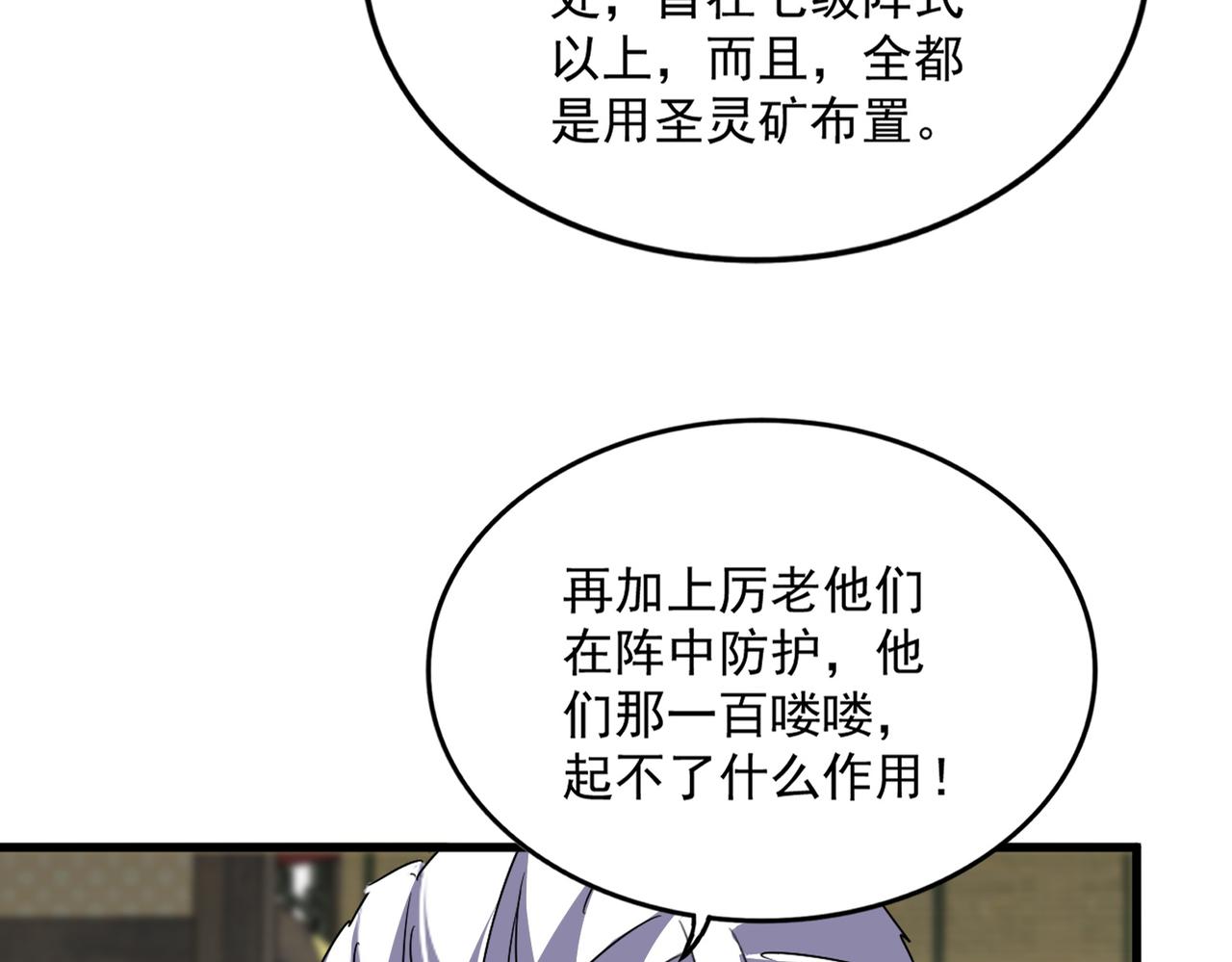 第812话 三大智星 第20页