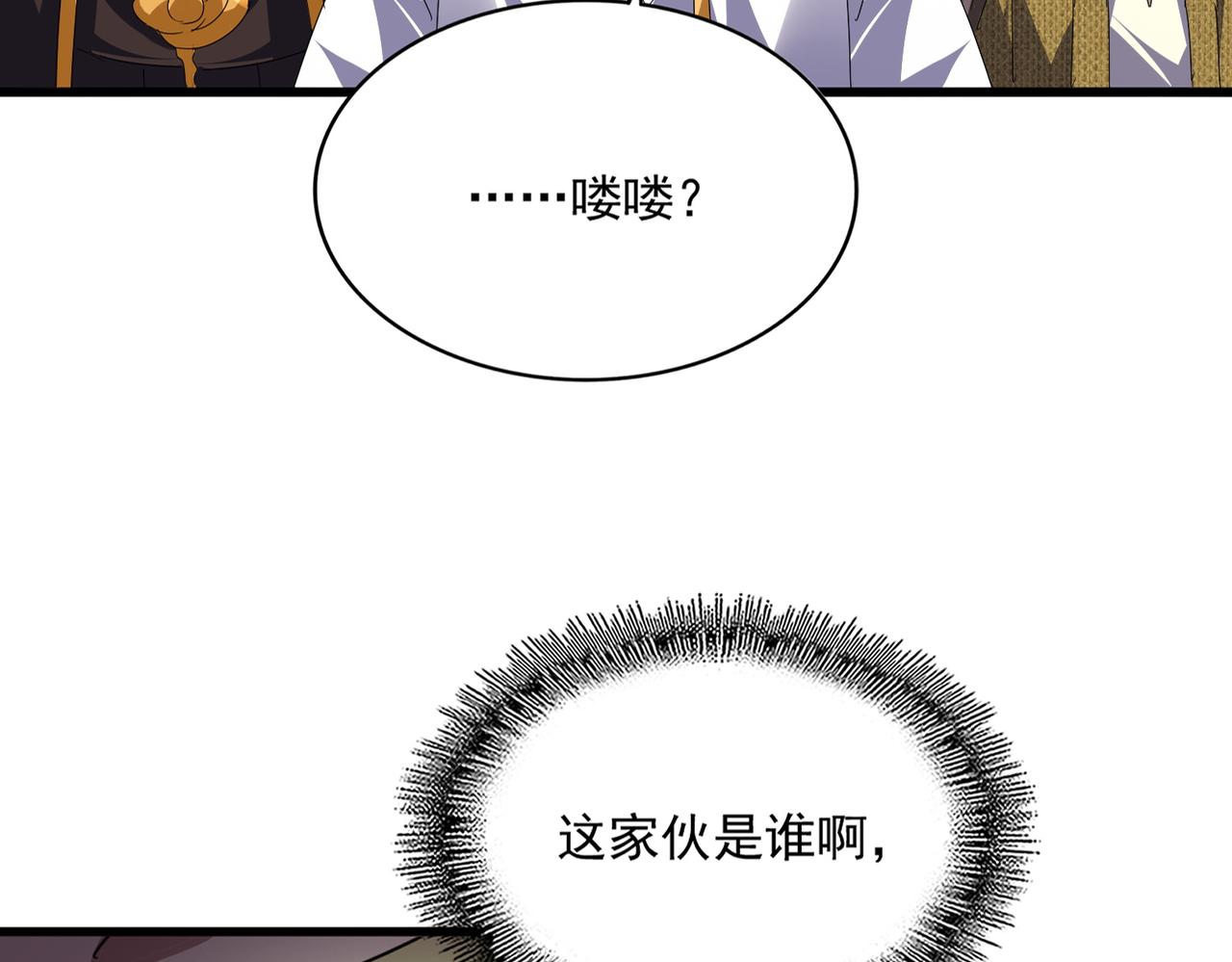 第812话 三大智星 第23页