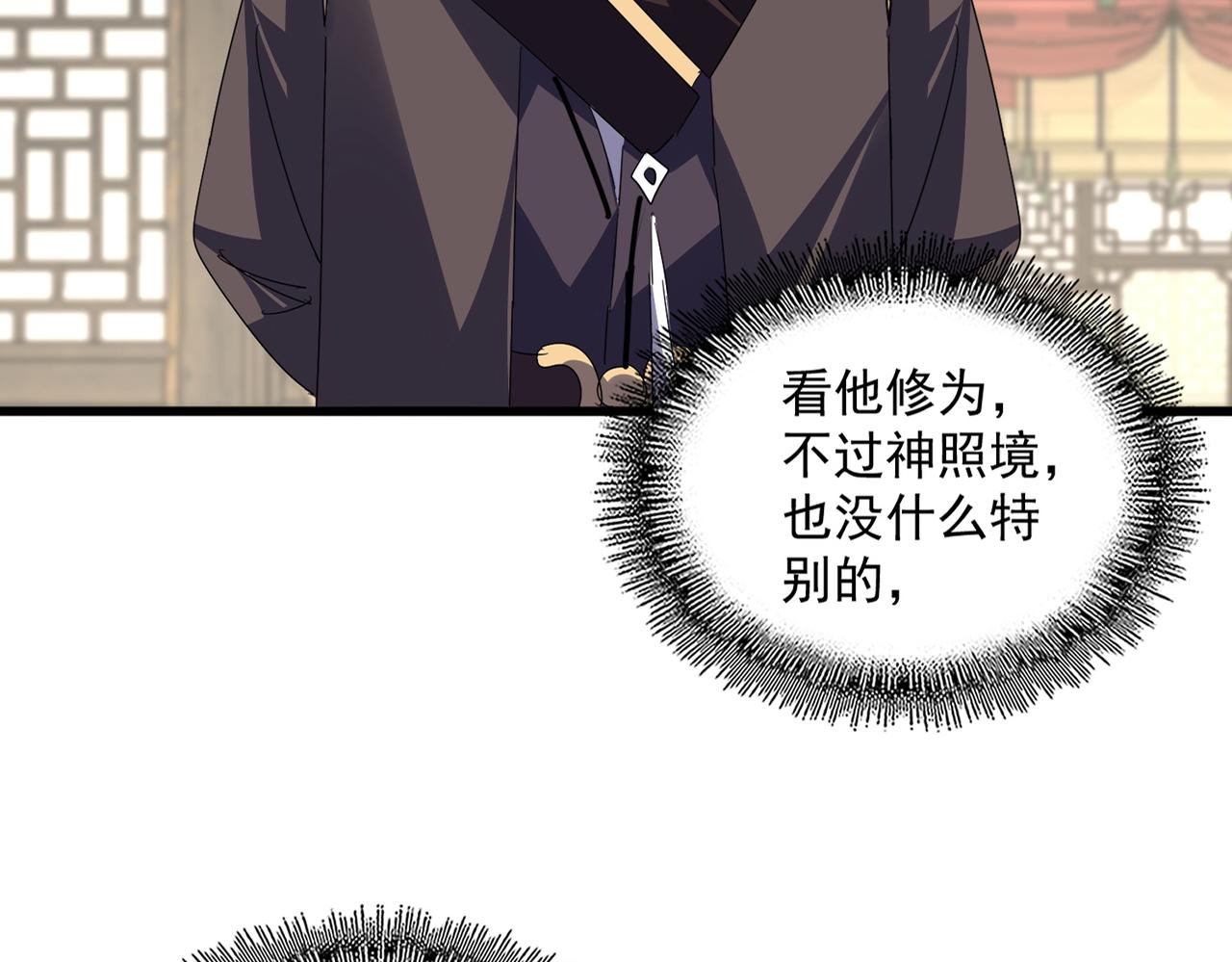 第812话 三大智星 第26页