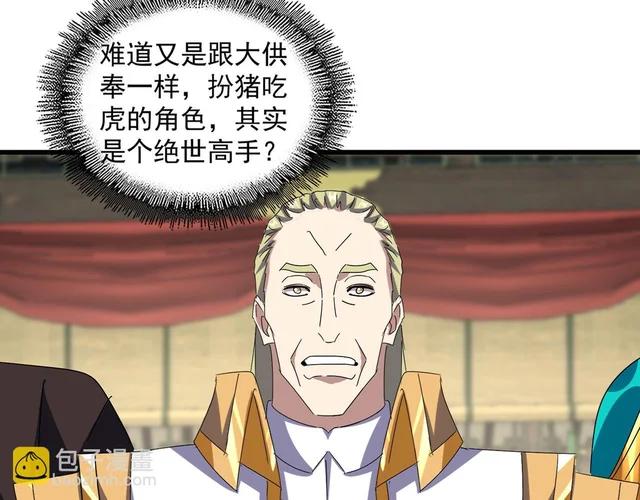 第812话 三大智星 第27页