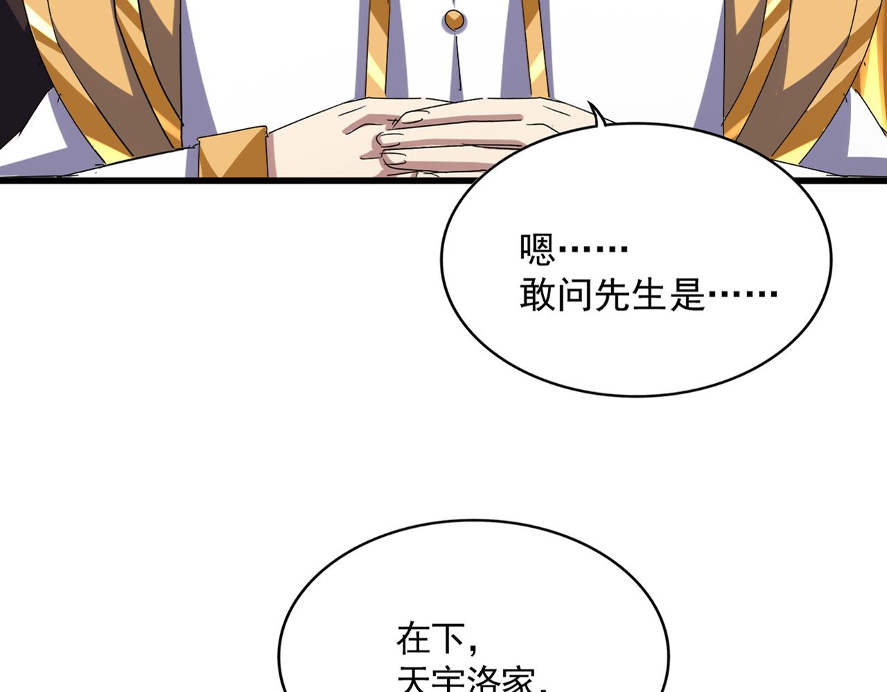 第812话 三大智星 第28页