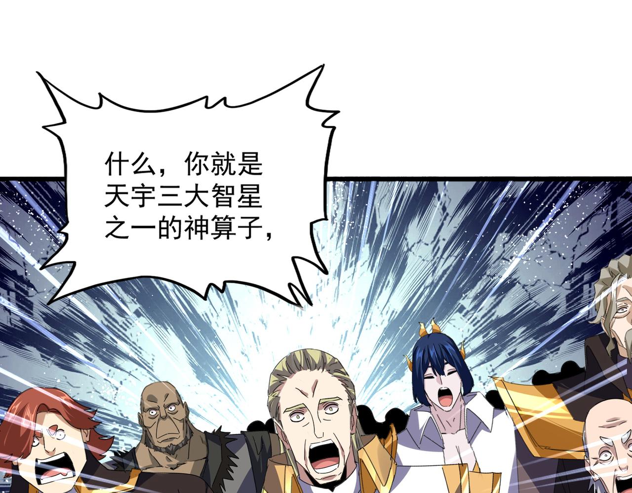 第812话 三大智星 第32页