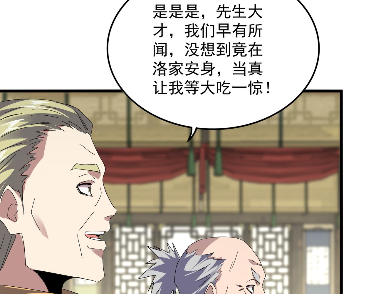 第812话 三大智星 第38页
