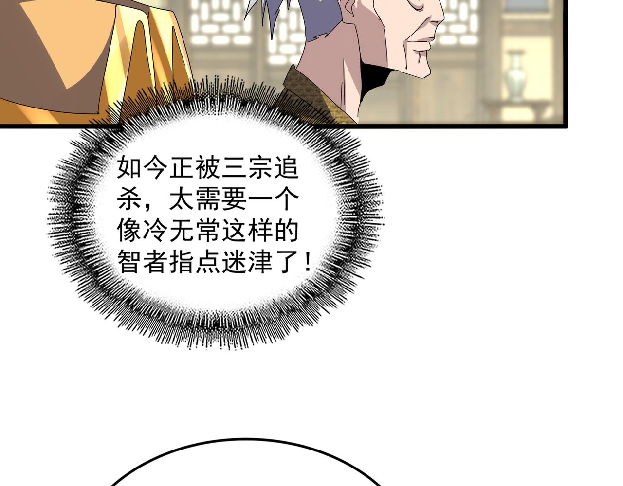 第812话 三大智星 第39页