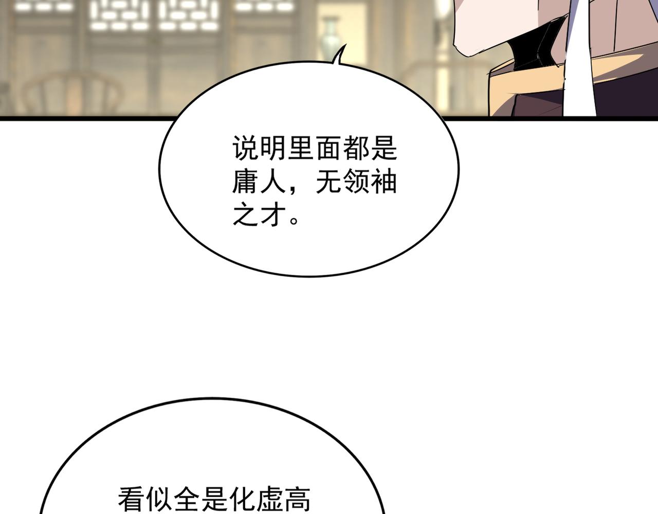 第812话 三大智星 第41页