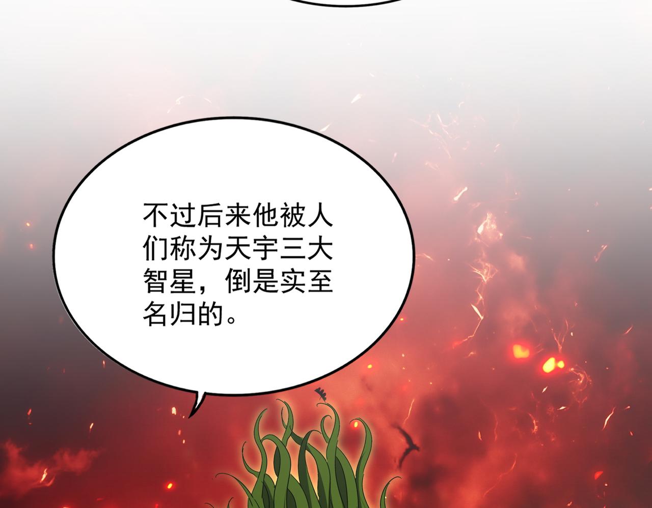 第812话 三大智星 第49页