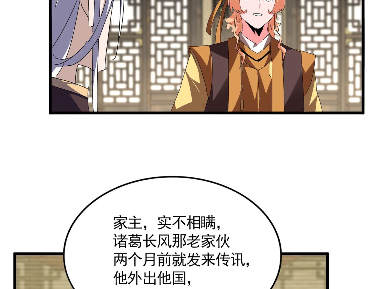 第812话 三大智星 第75页