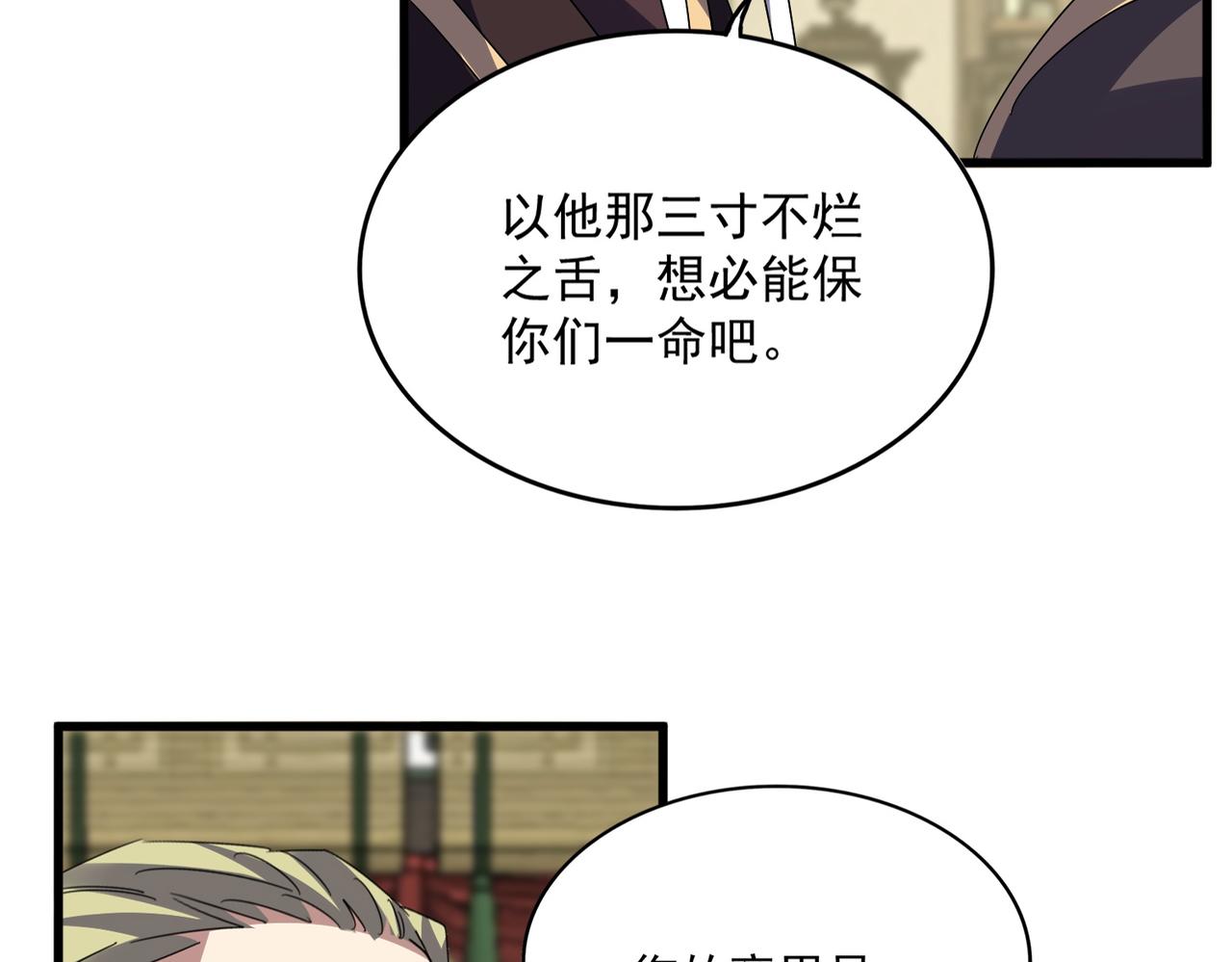 第812话 三大智星 第83页