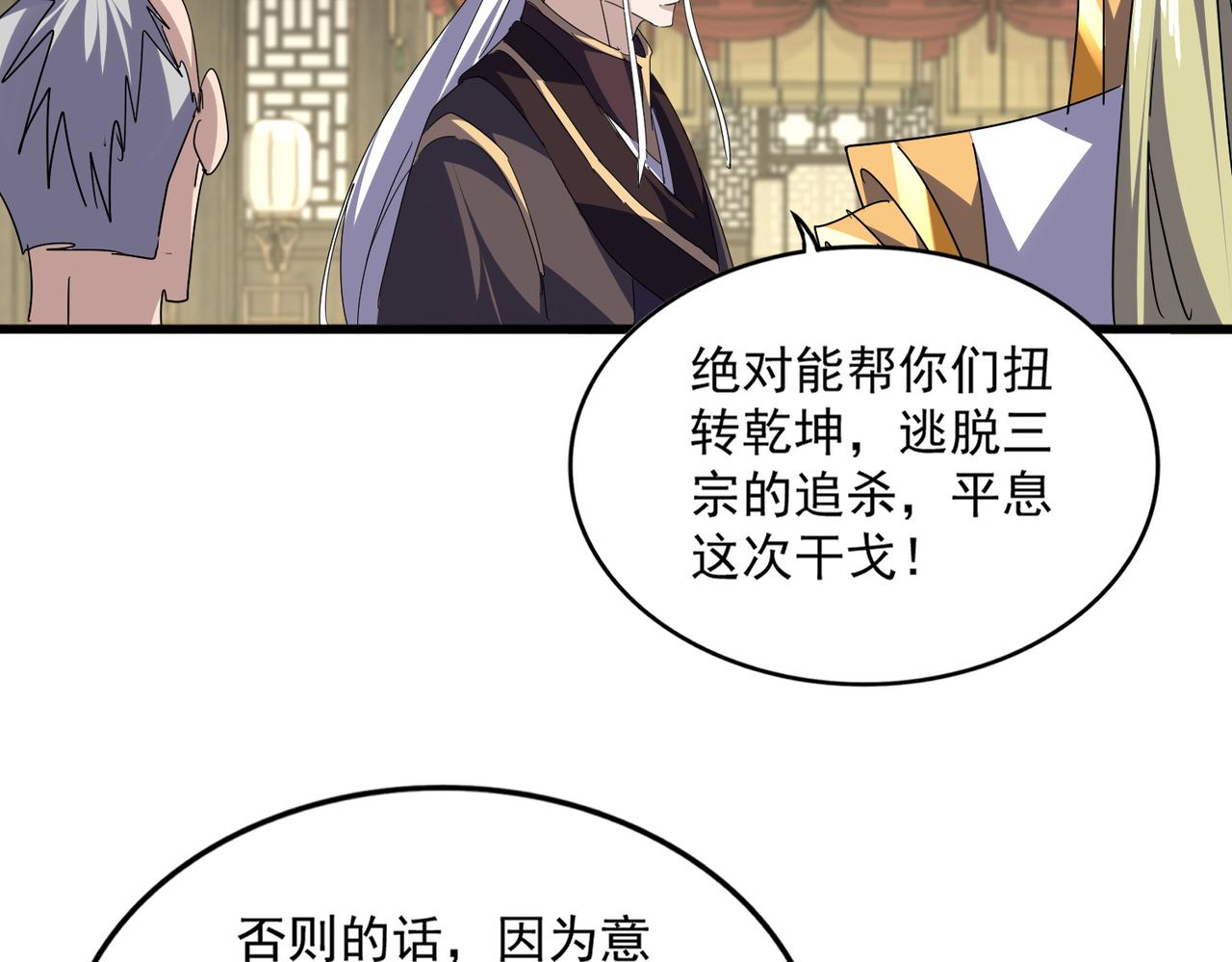 第812话 三大智星 第86页