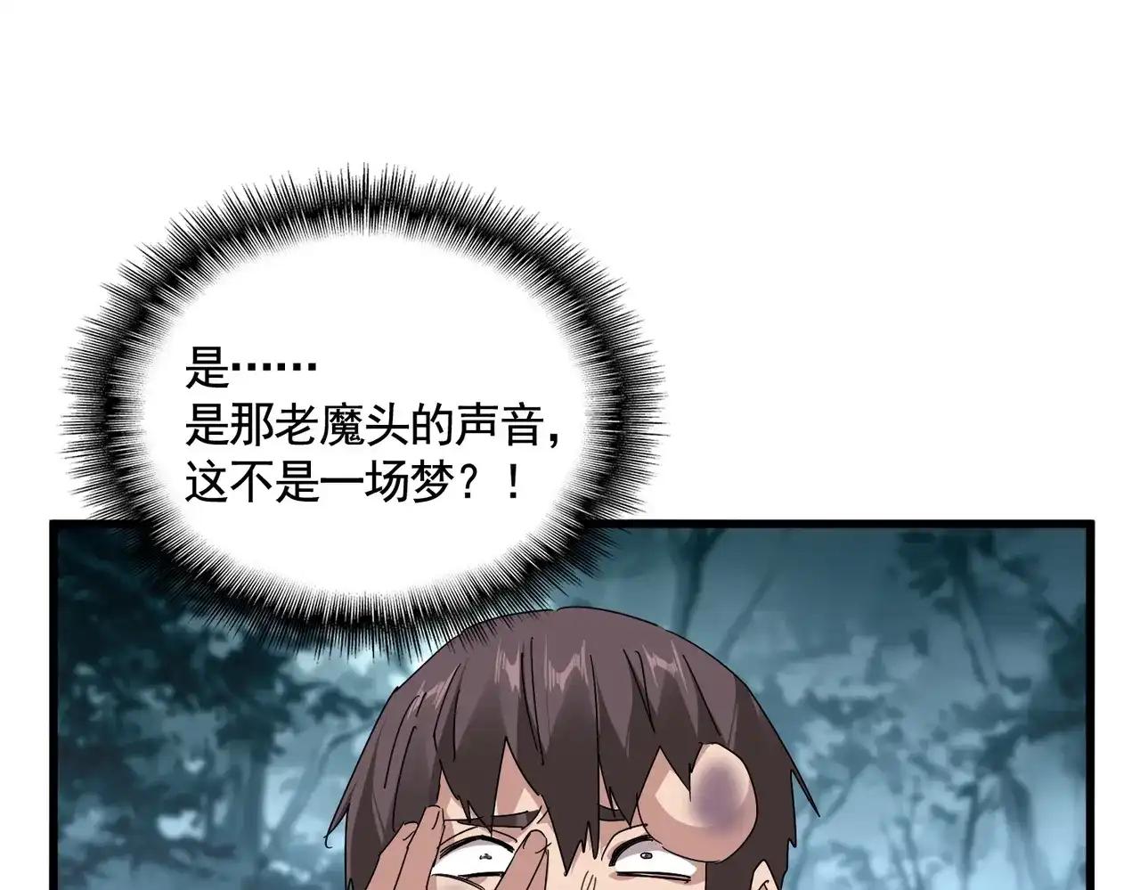 第896话 赐你四个字 第3页