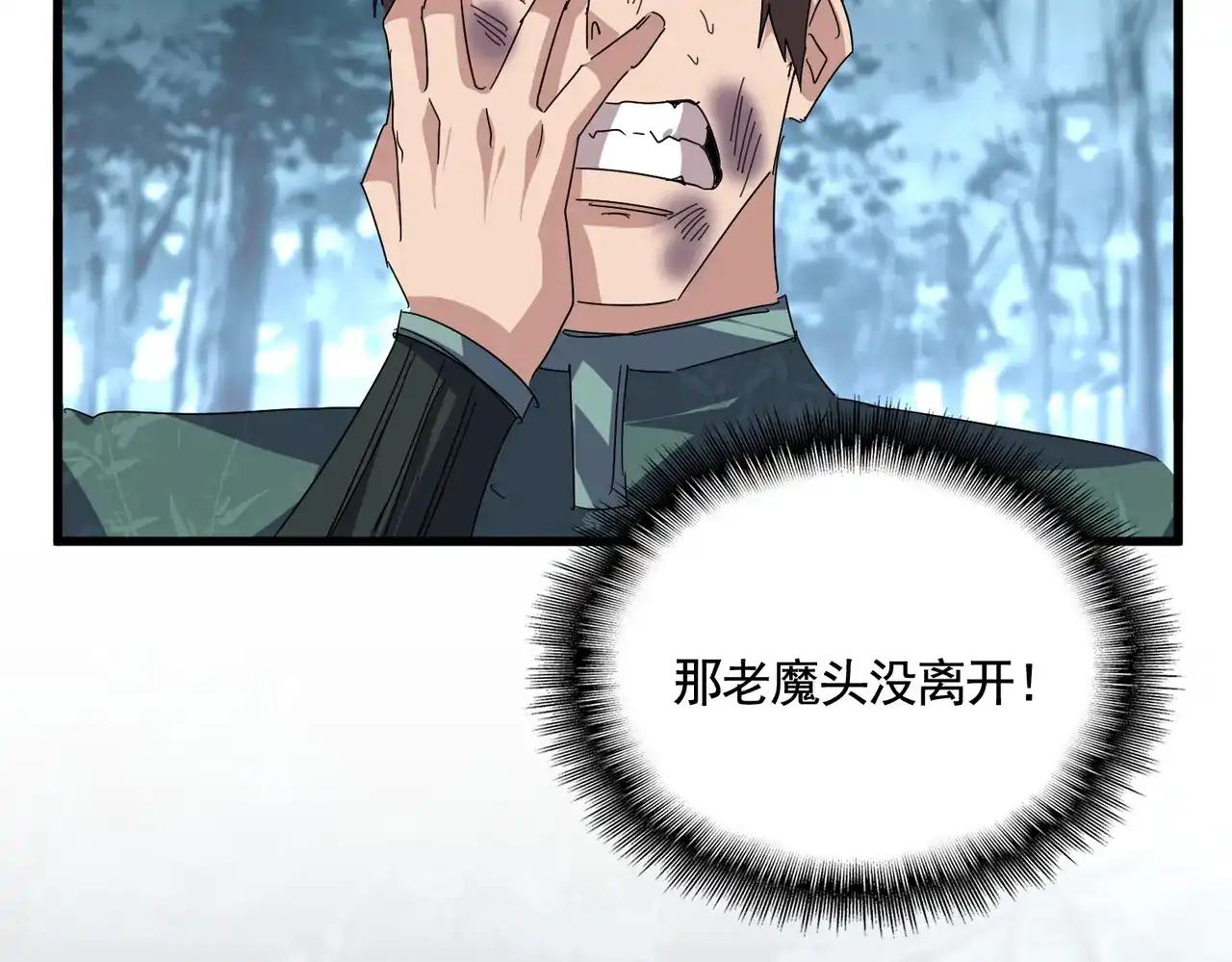 第896话 赐你四个字 第4页