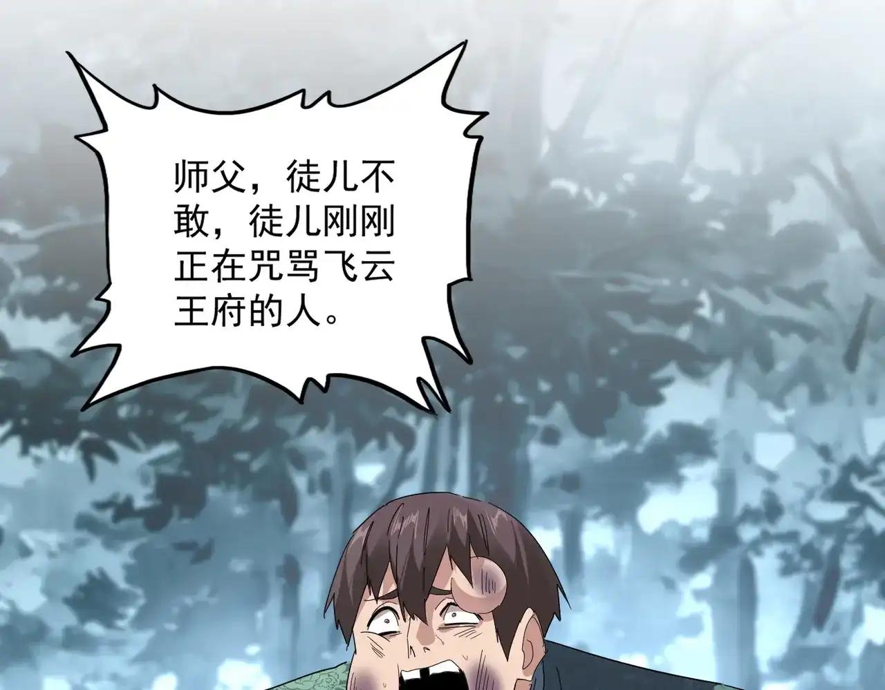 第896话 赐你四个字 第5页