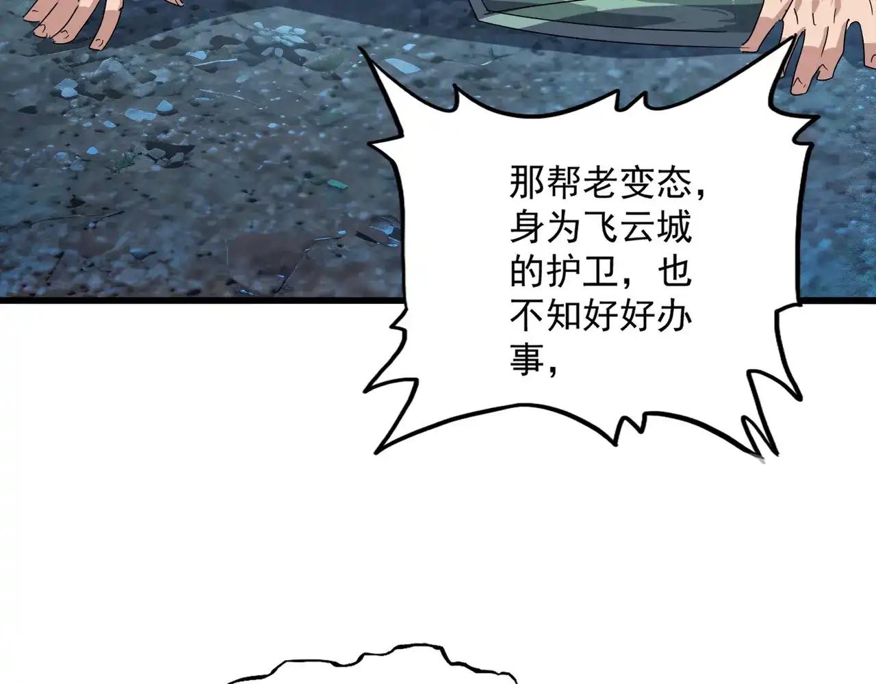 第896话 赐你四个字 第7页