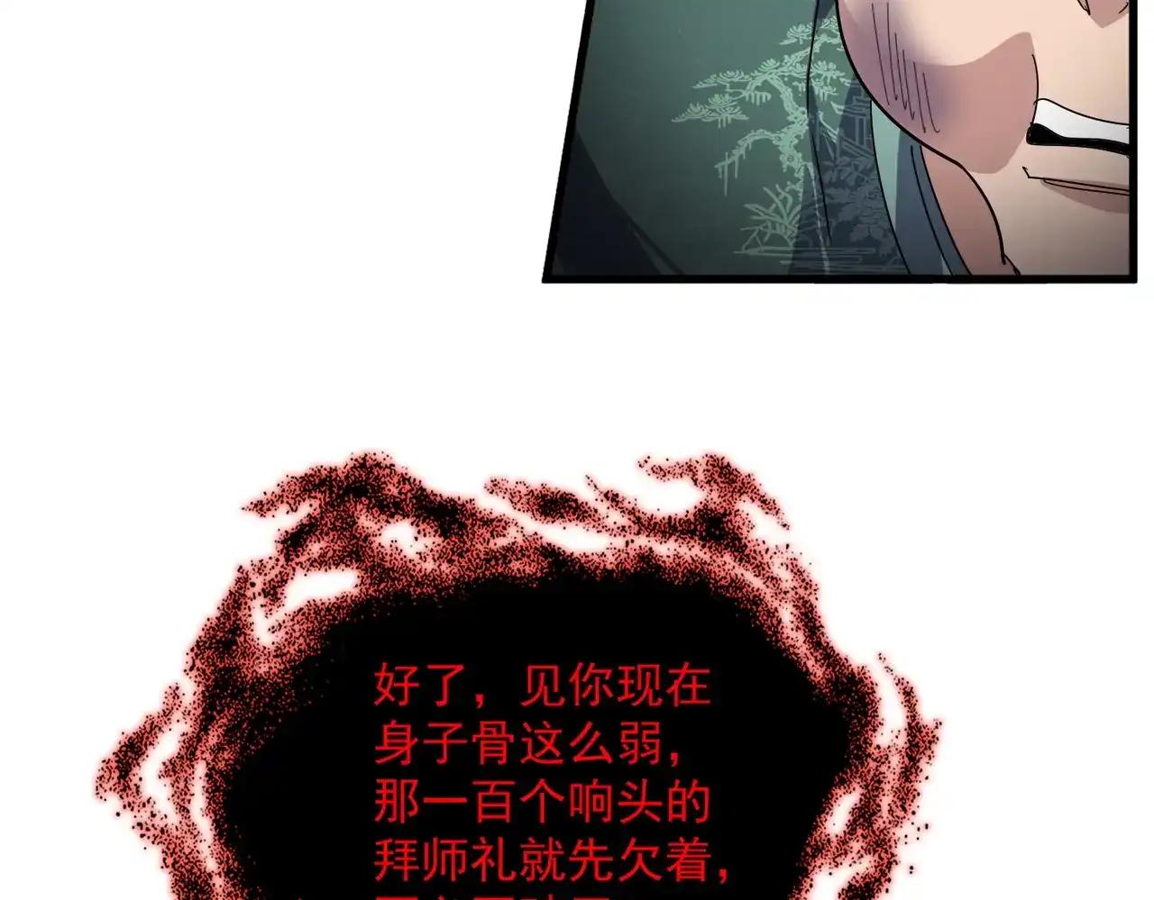 第896话 赐你四个字 第14页