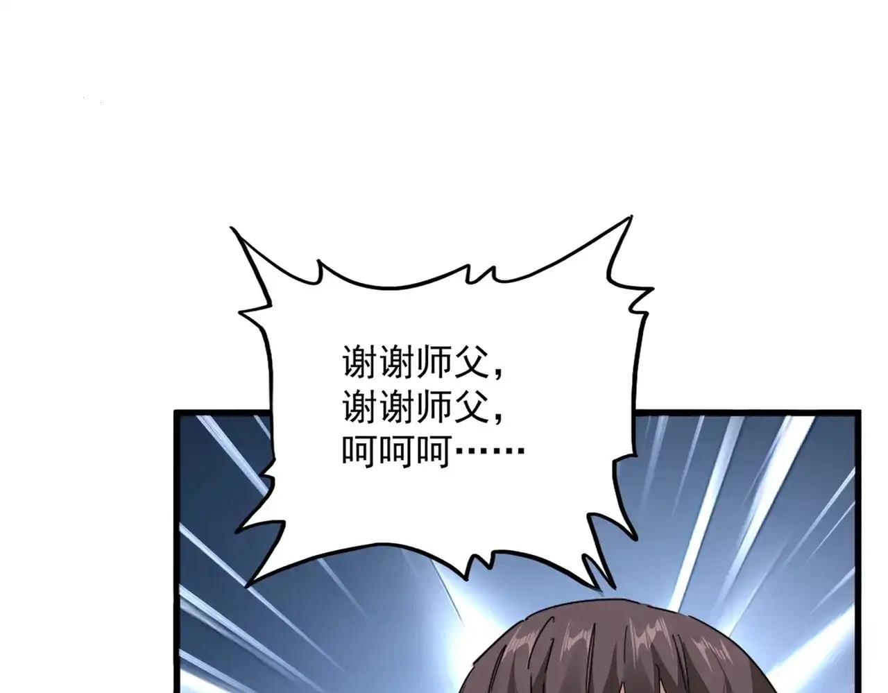 第896话 赐你四个字 第16页