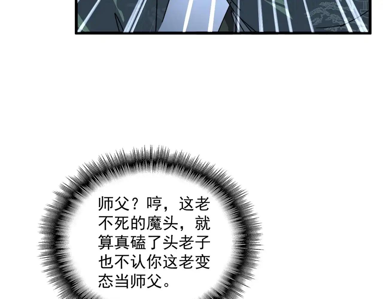 第896话 赐你四个字 第18页