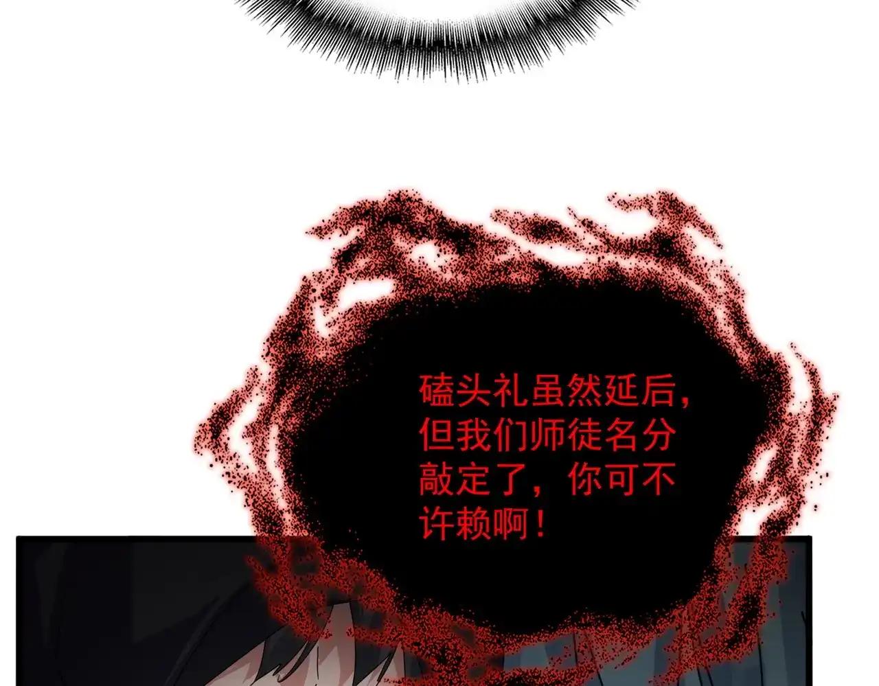 第896话 赐你四个字 第20页