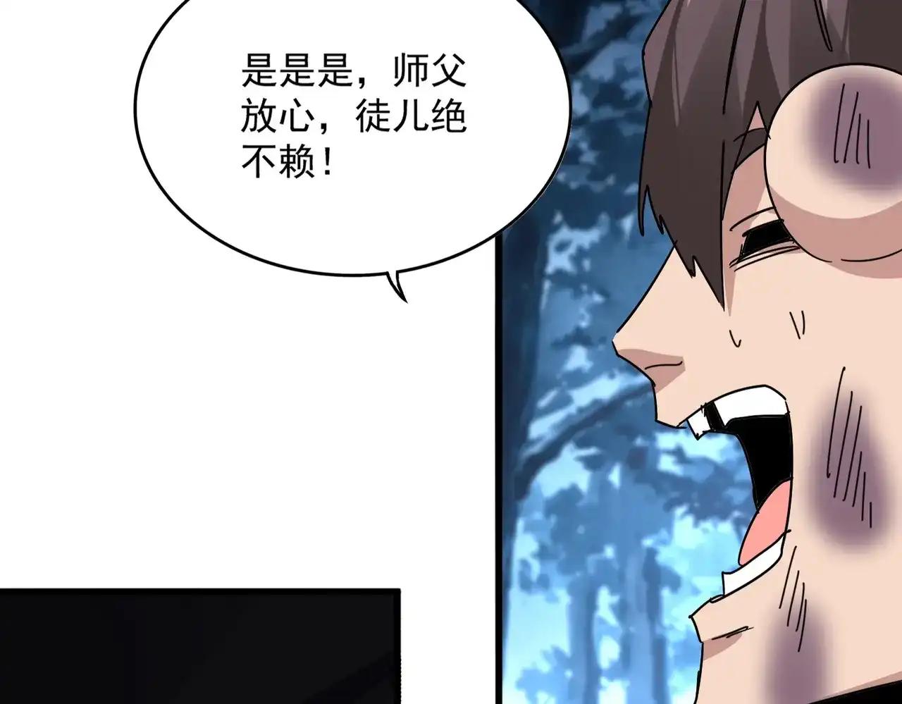 第896话 赐你四个字 第22页