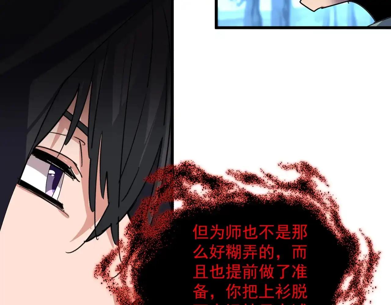 第896话 赐你四个字 第23页