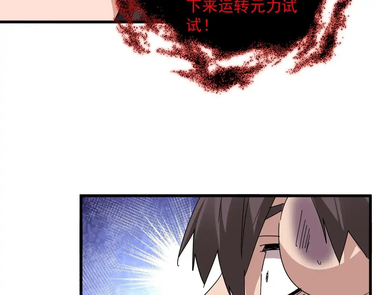 第896话 赐你四个字 第24页