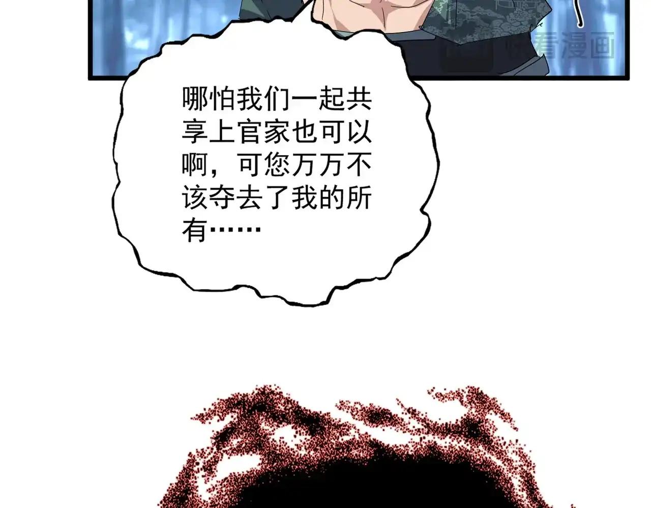 第896话 赐你四个字 第35页
