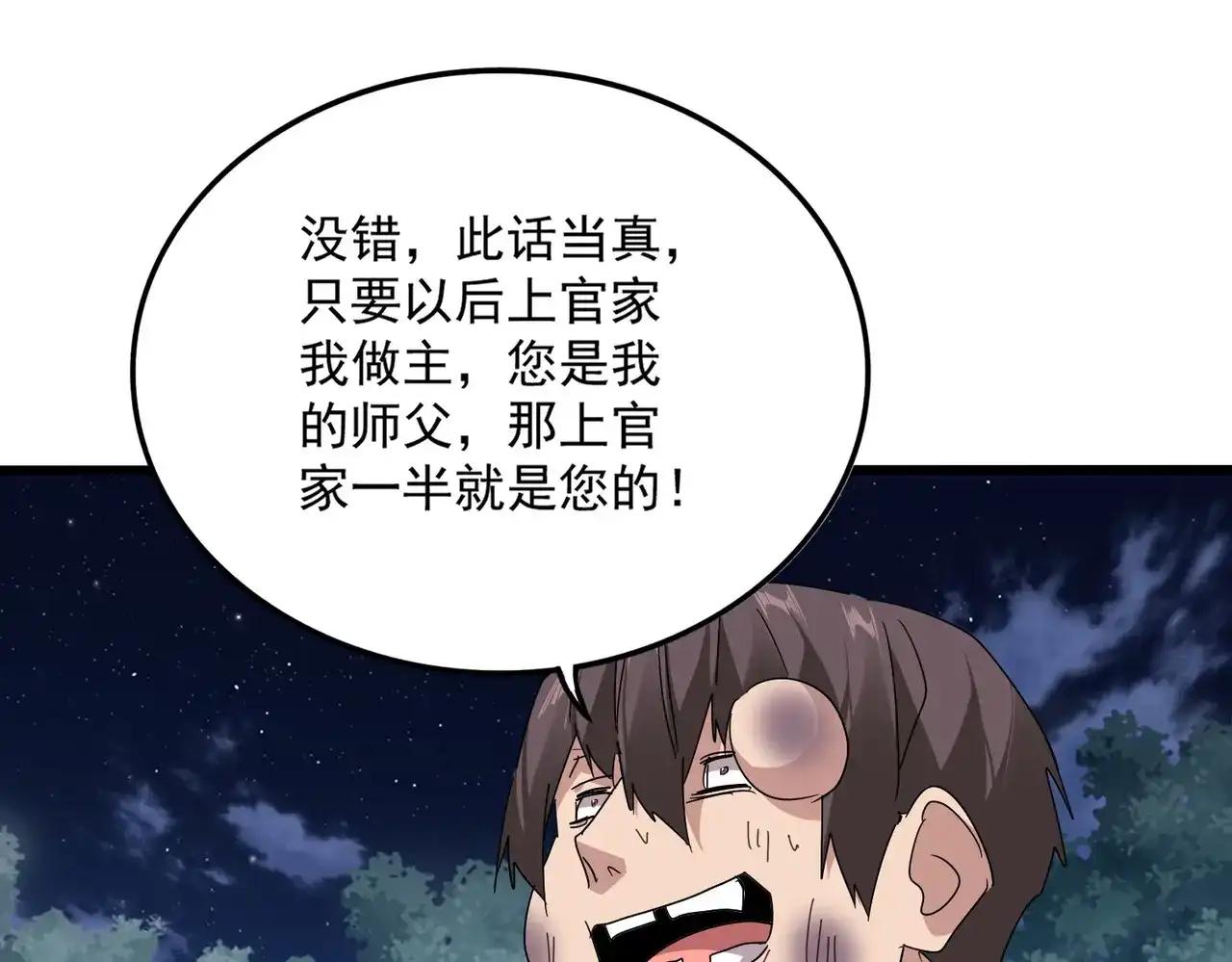 第896话 赐你四个字 第38页