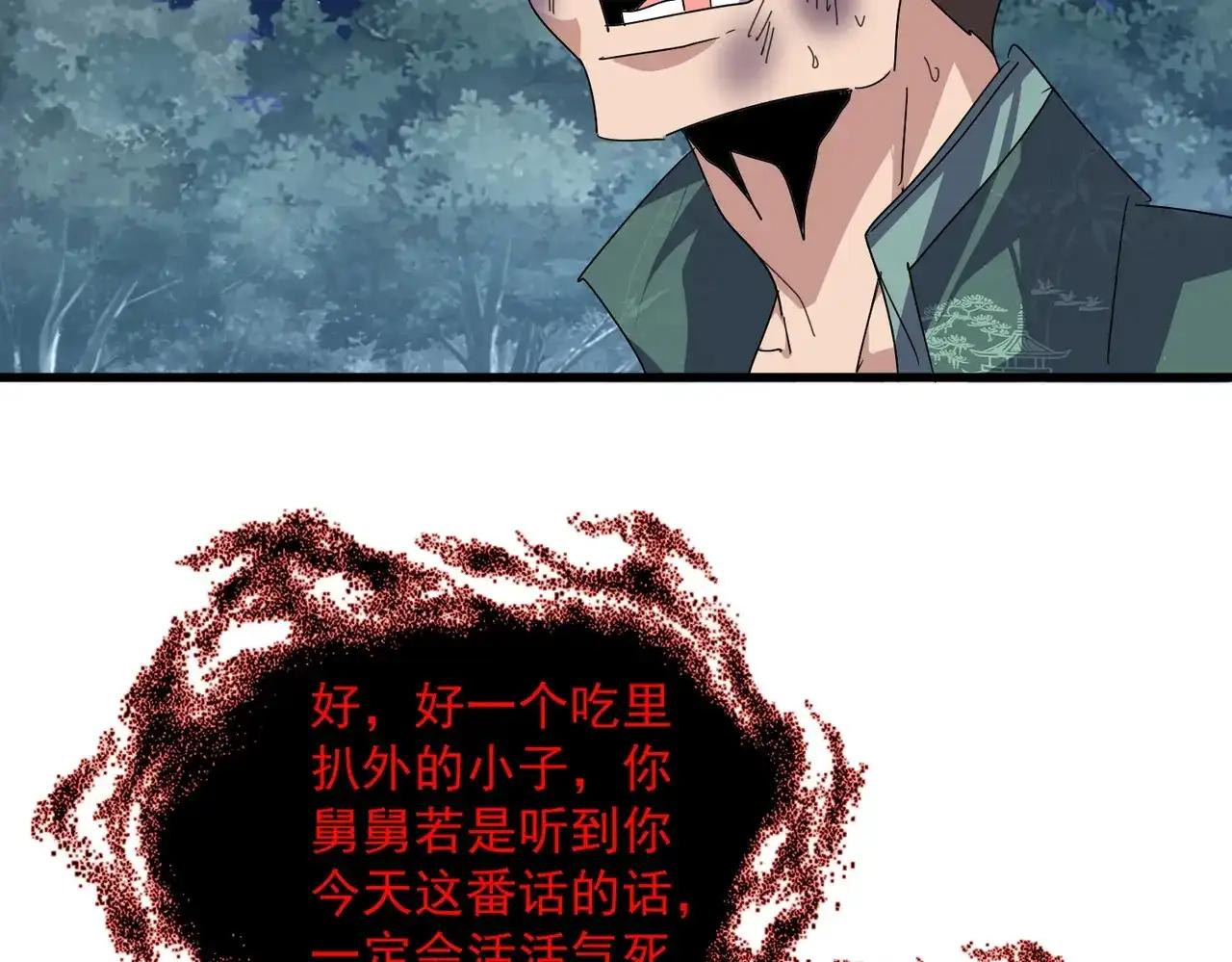 第896话 赐你四个字 第39页