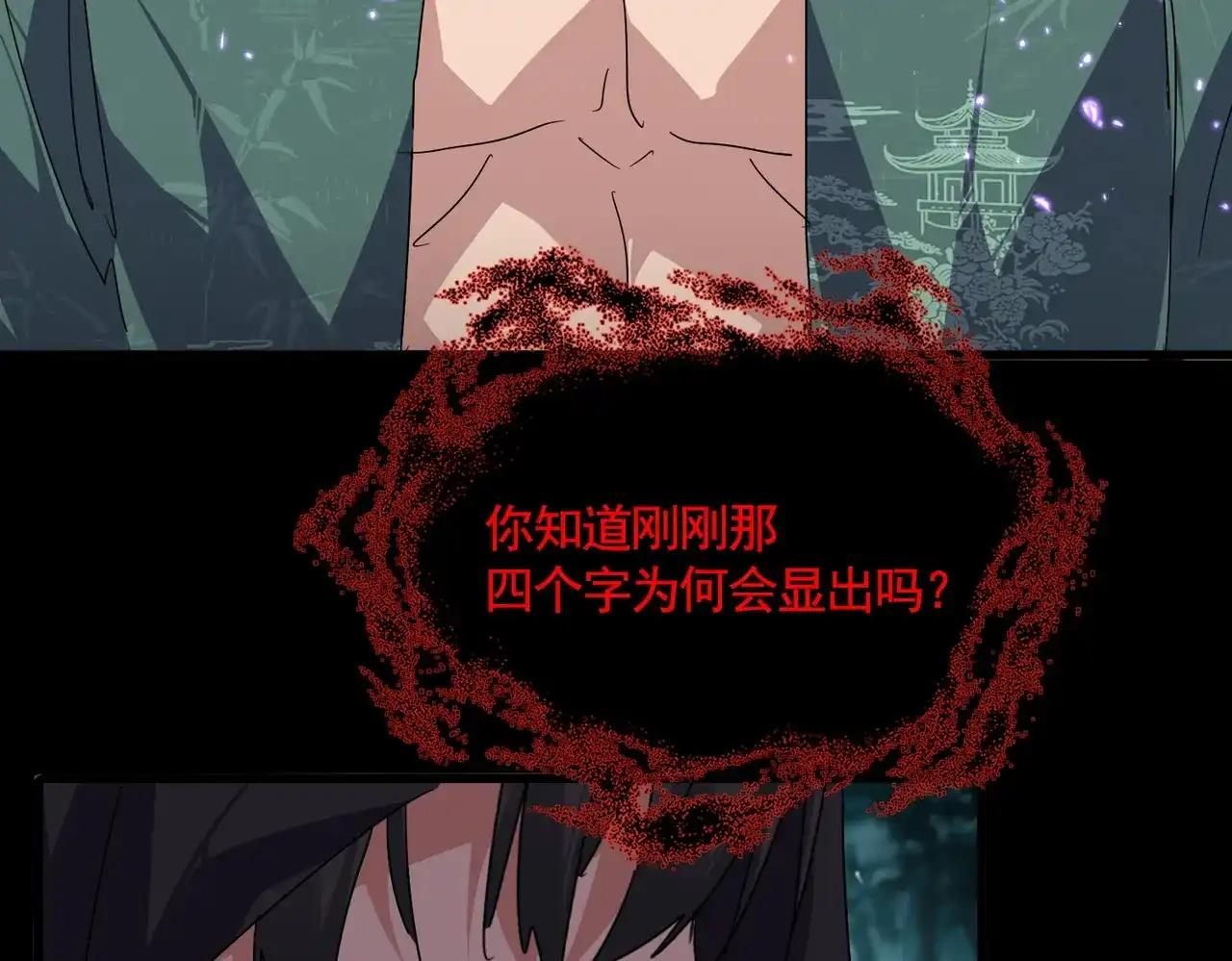 第896话 赐你四个字 第48页
