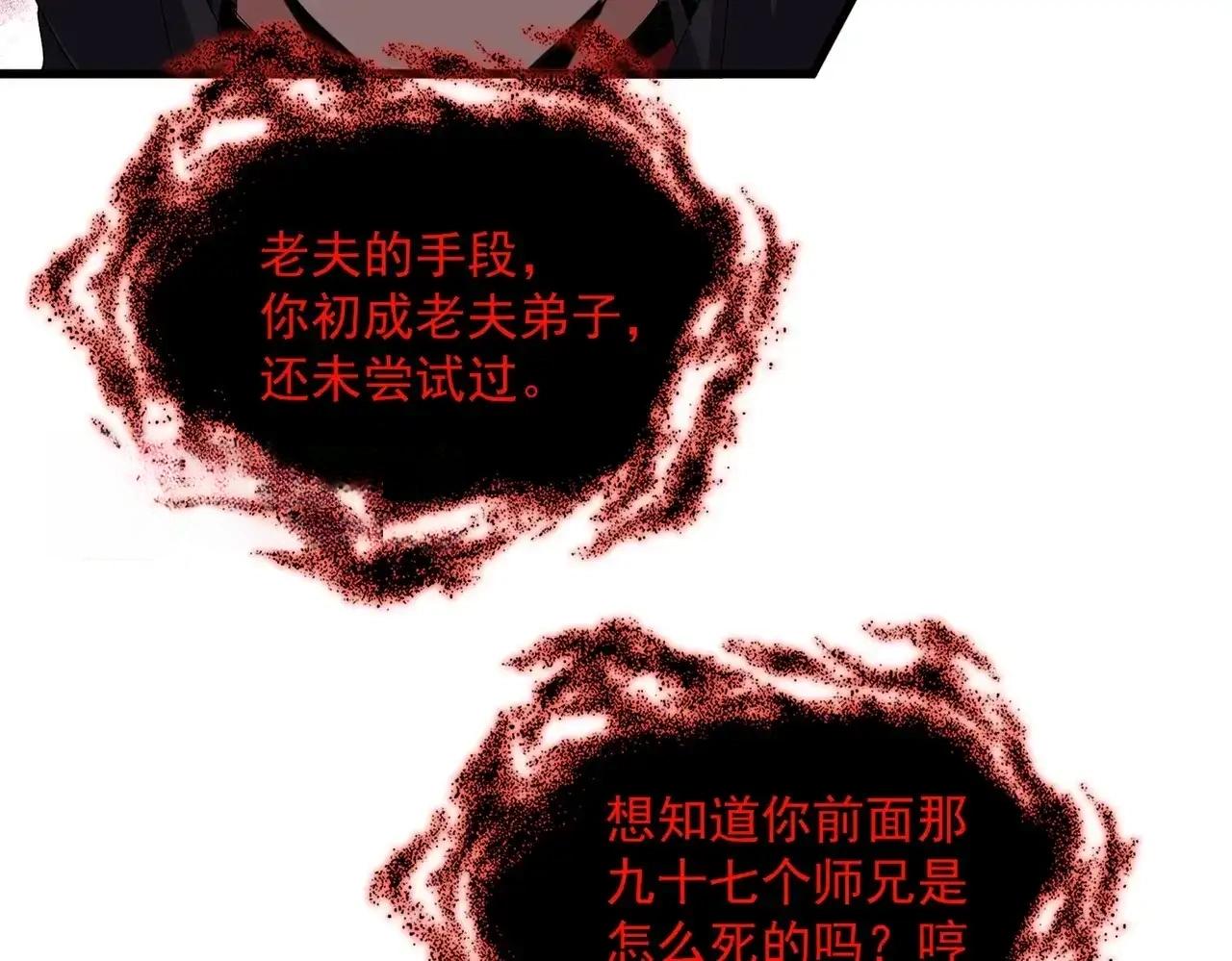 第896话 赐你四个字 第56页