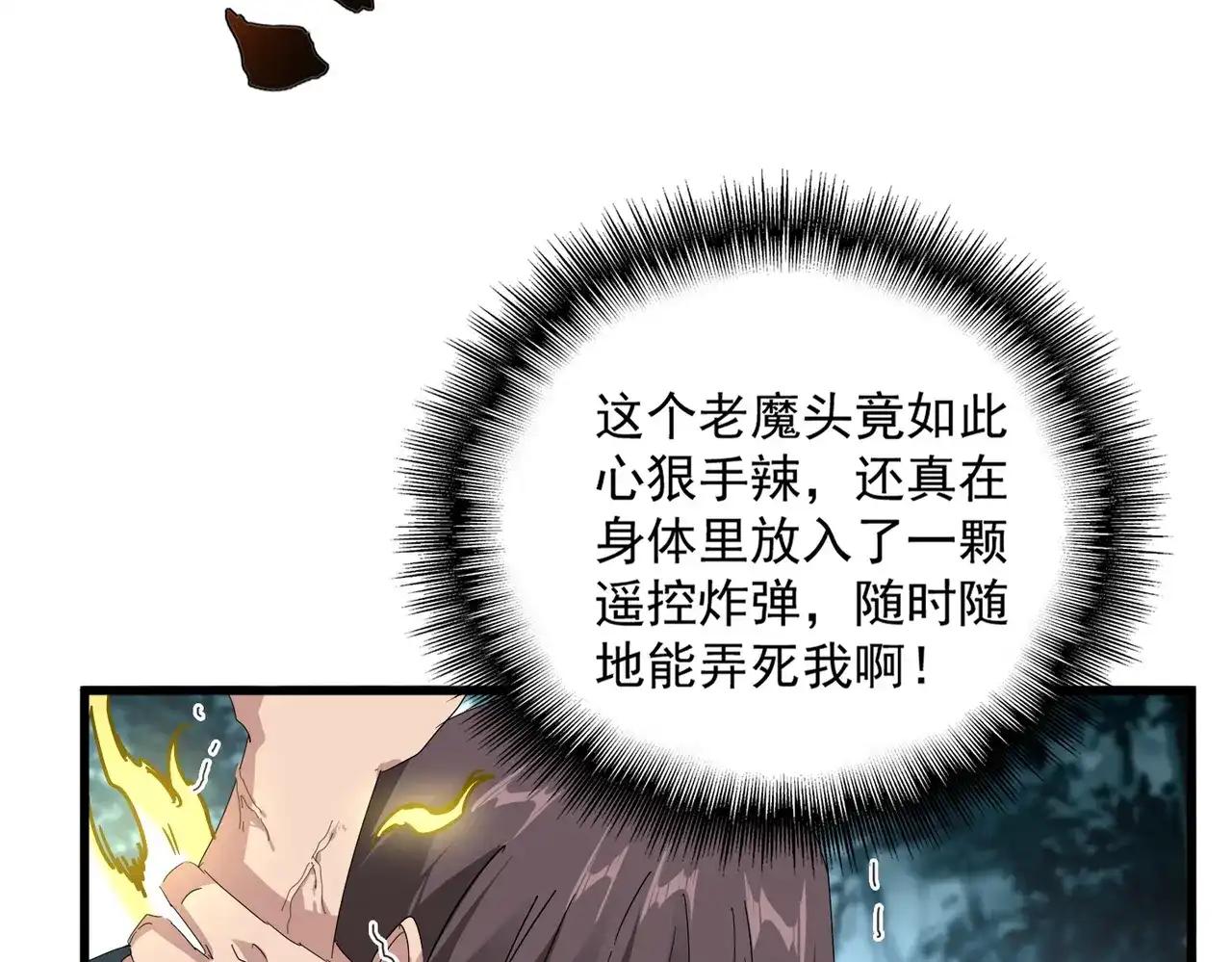 第896话 赐你四个字 第62页