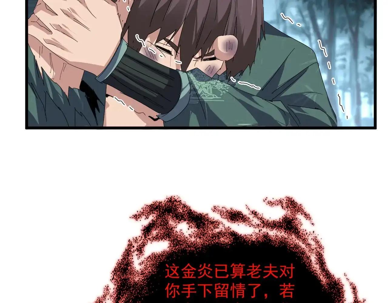 第896话 赐你四个字 第63页