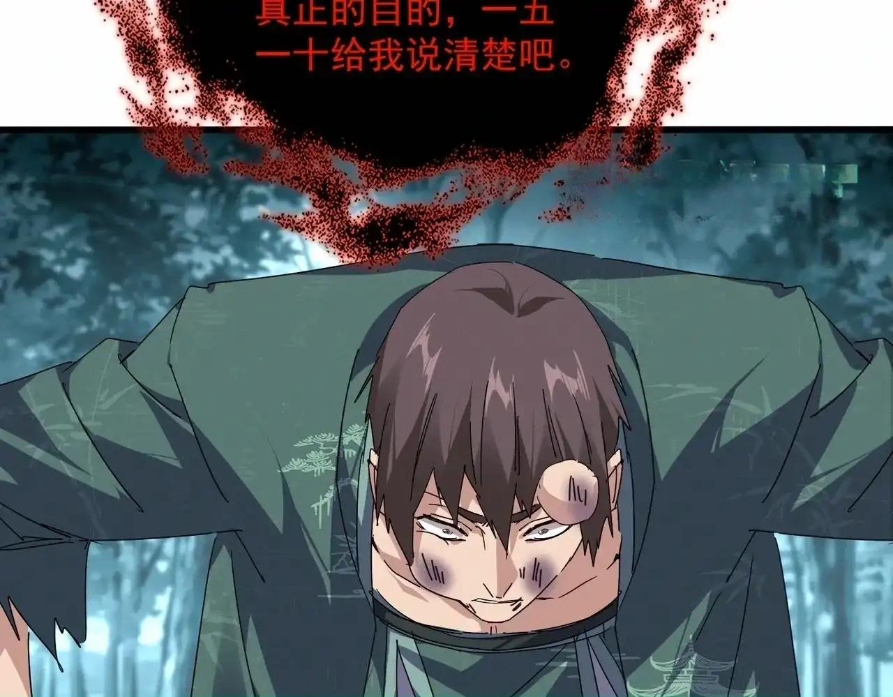 第896话 赐你四个字 第71页