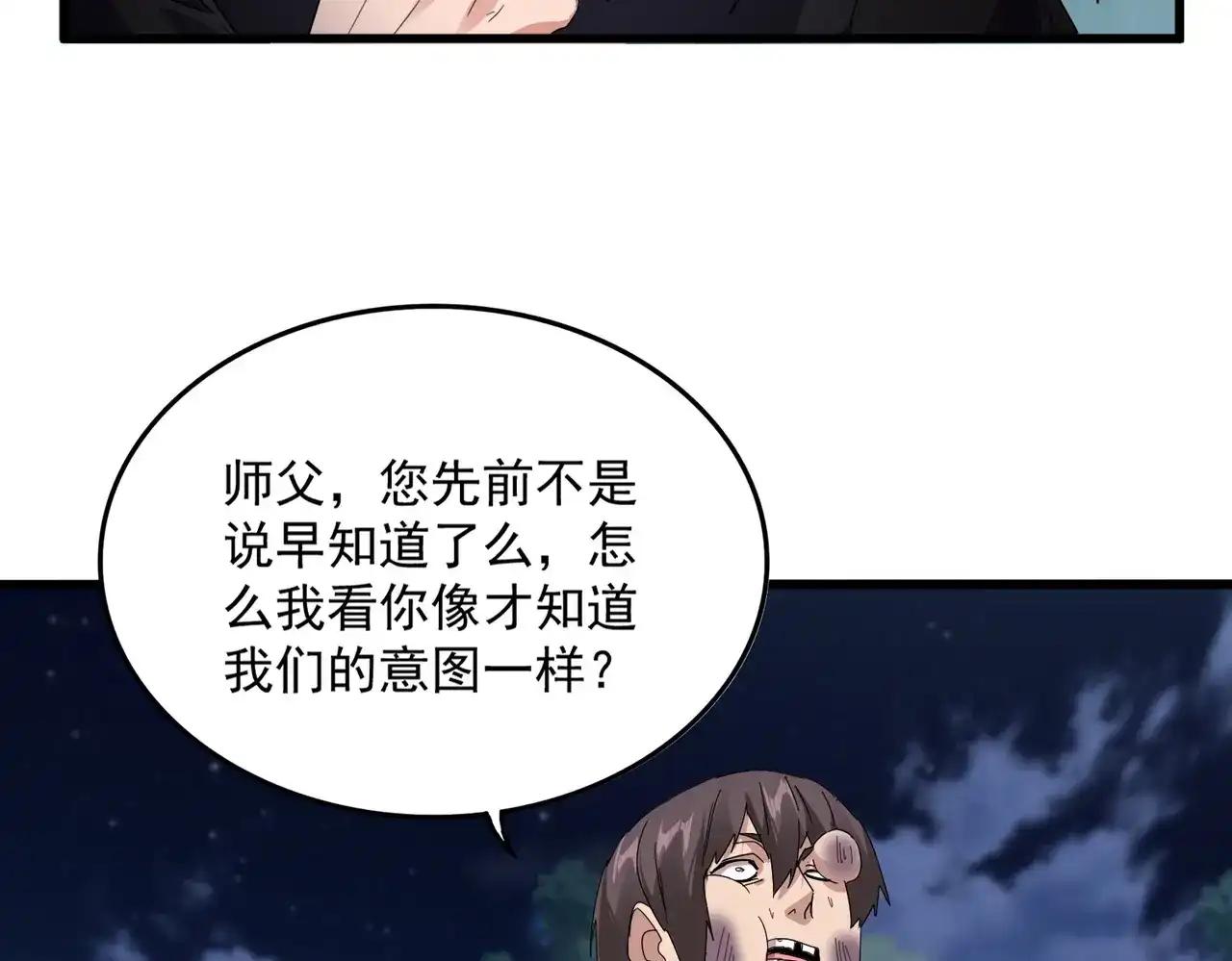 第896话 赐你四个字 第78页