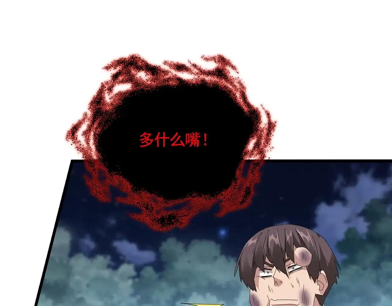 第896话 赐你四个字 第80页