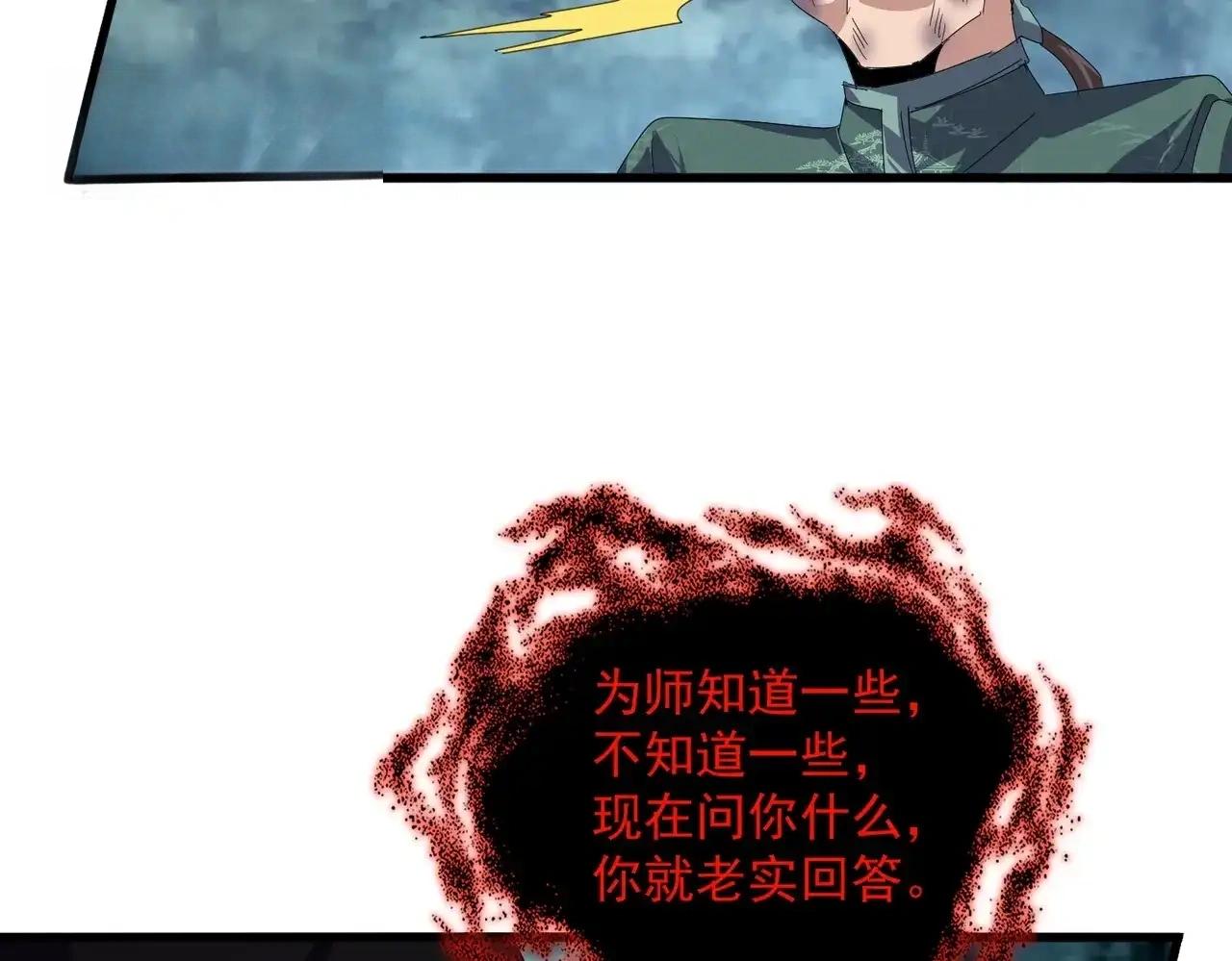第896话 赐你四个字 第81页