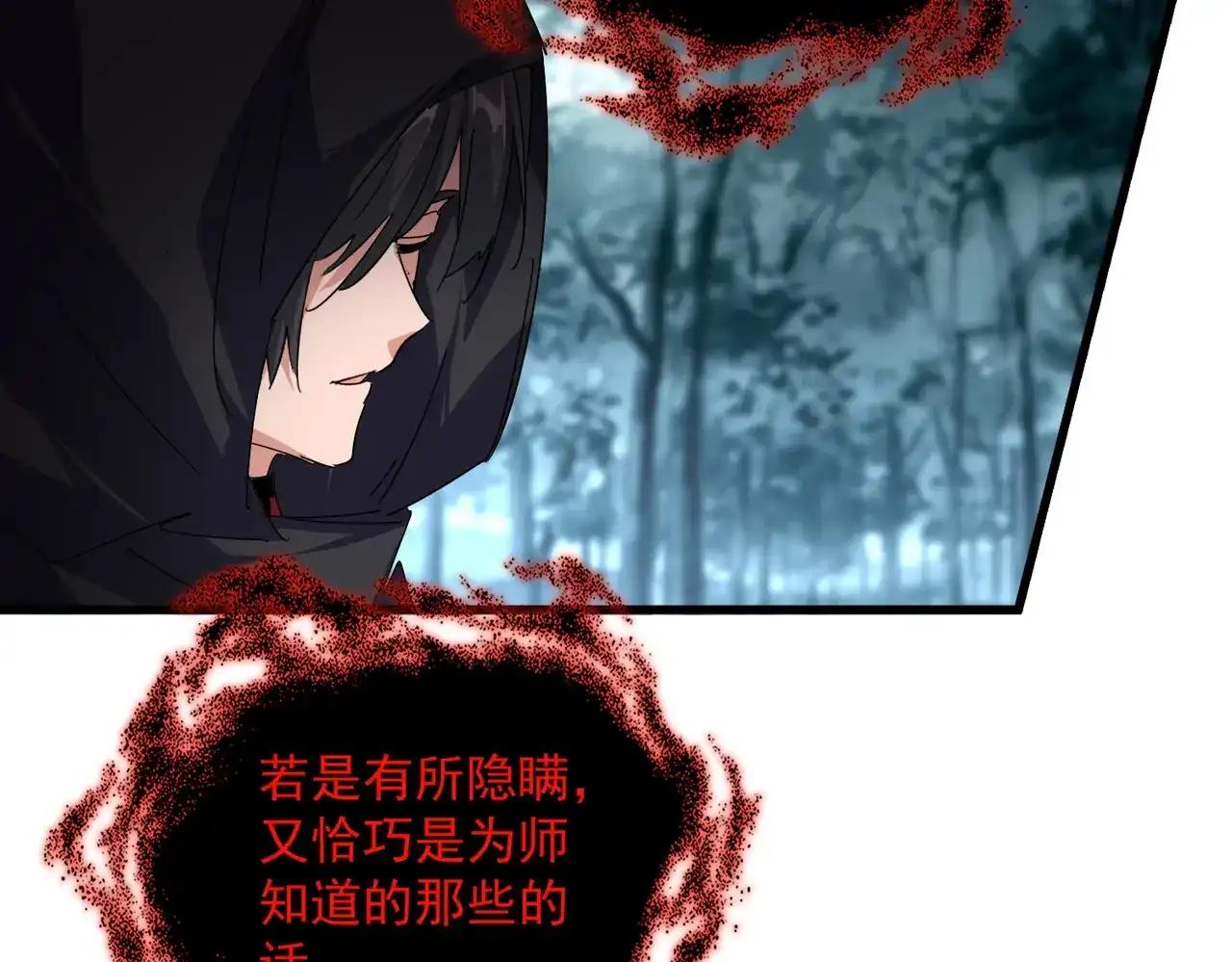 第896话 赐你四个字 第82页