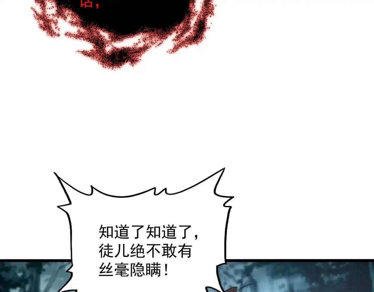 第896话 赐你四个字 第83页
