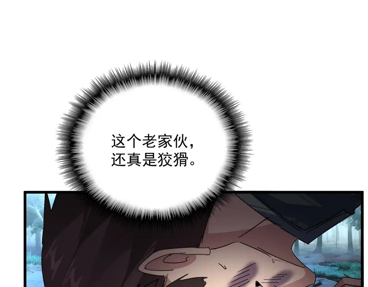 第896话 赐你四个字 第85页