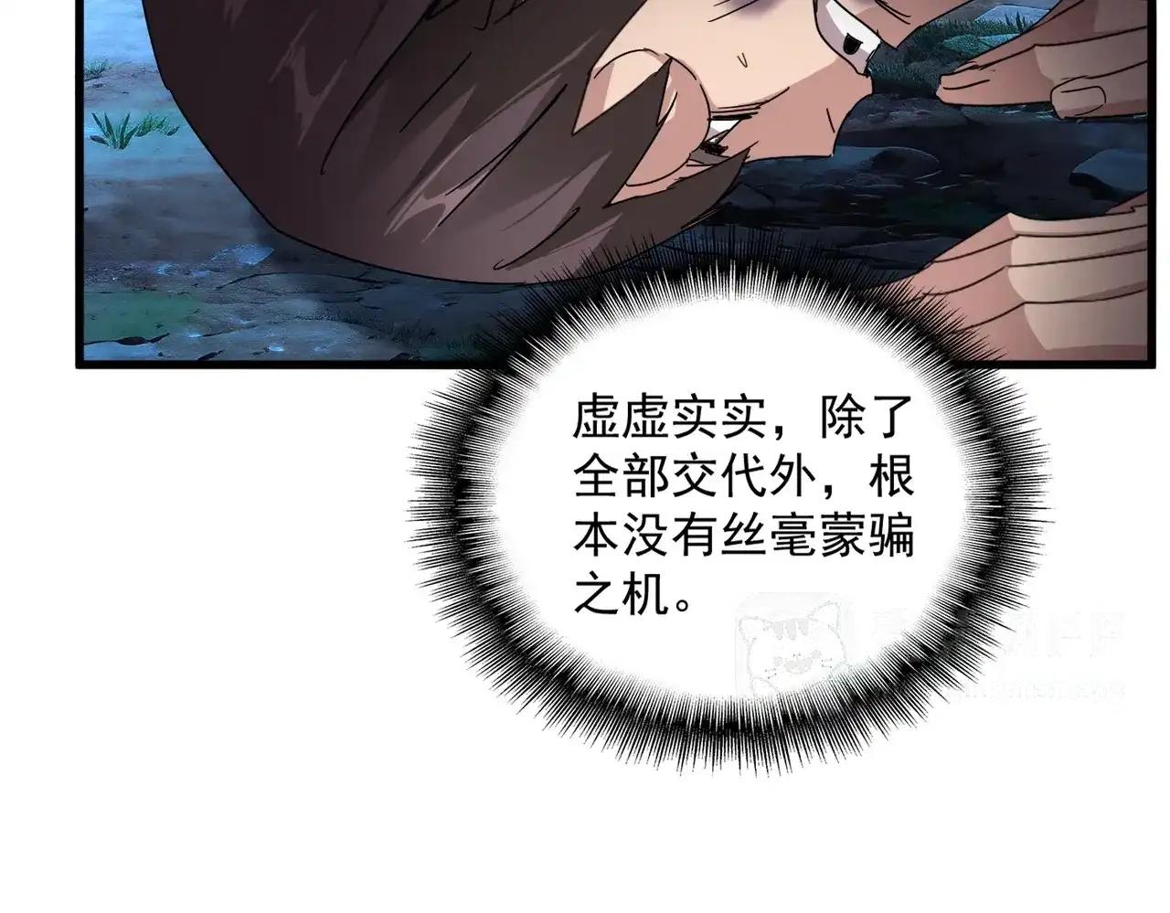 第896话 赐你四个字 第86页