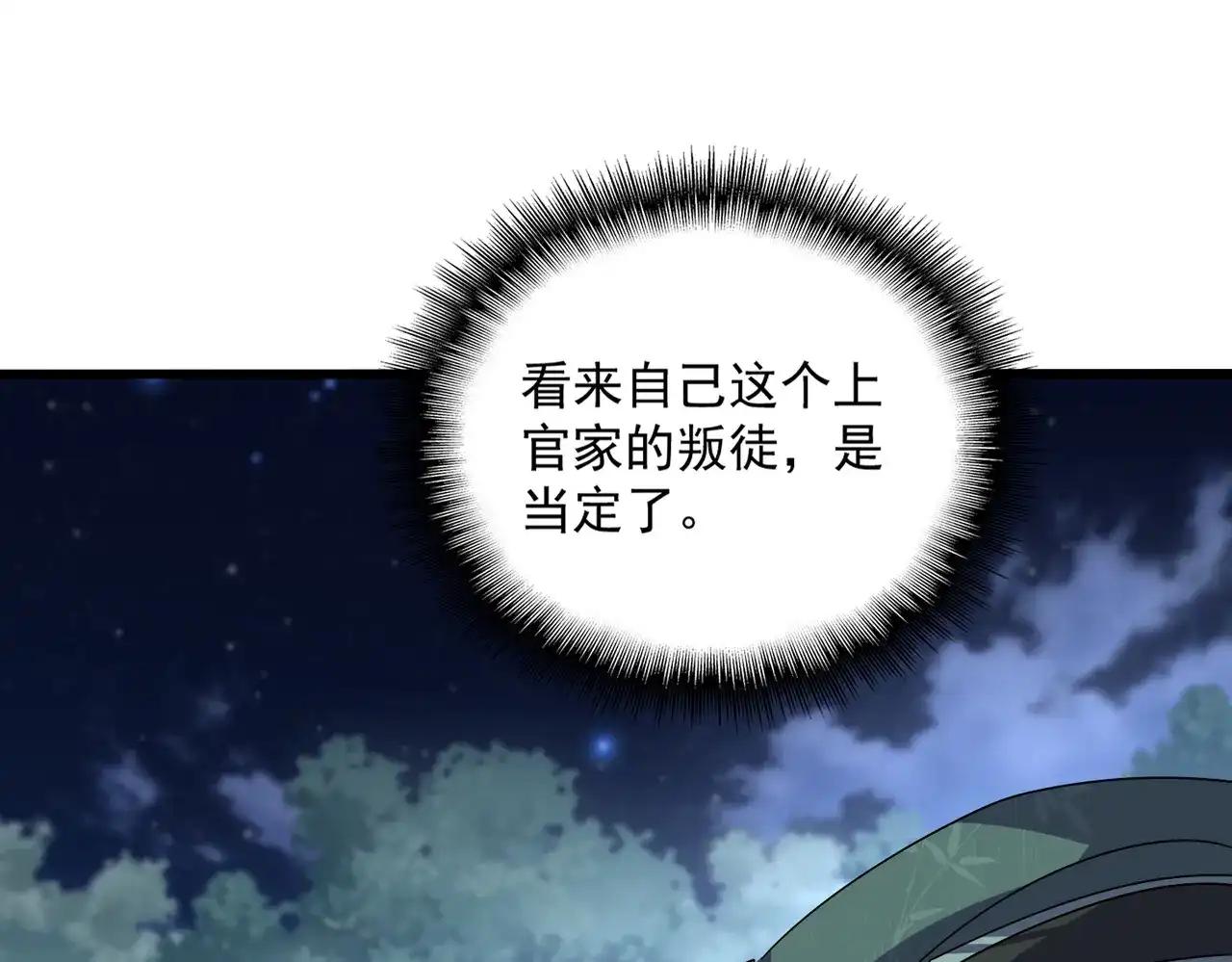 第896话 赐你四个字 第87页