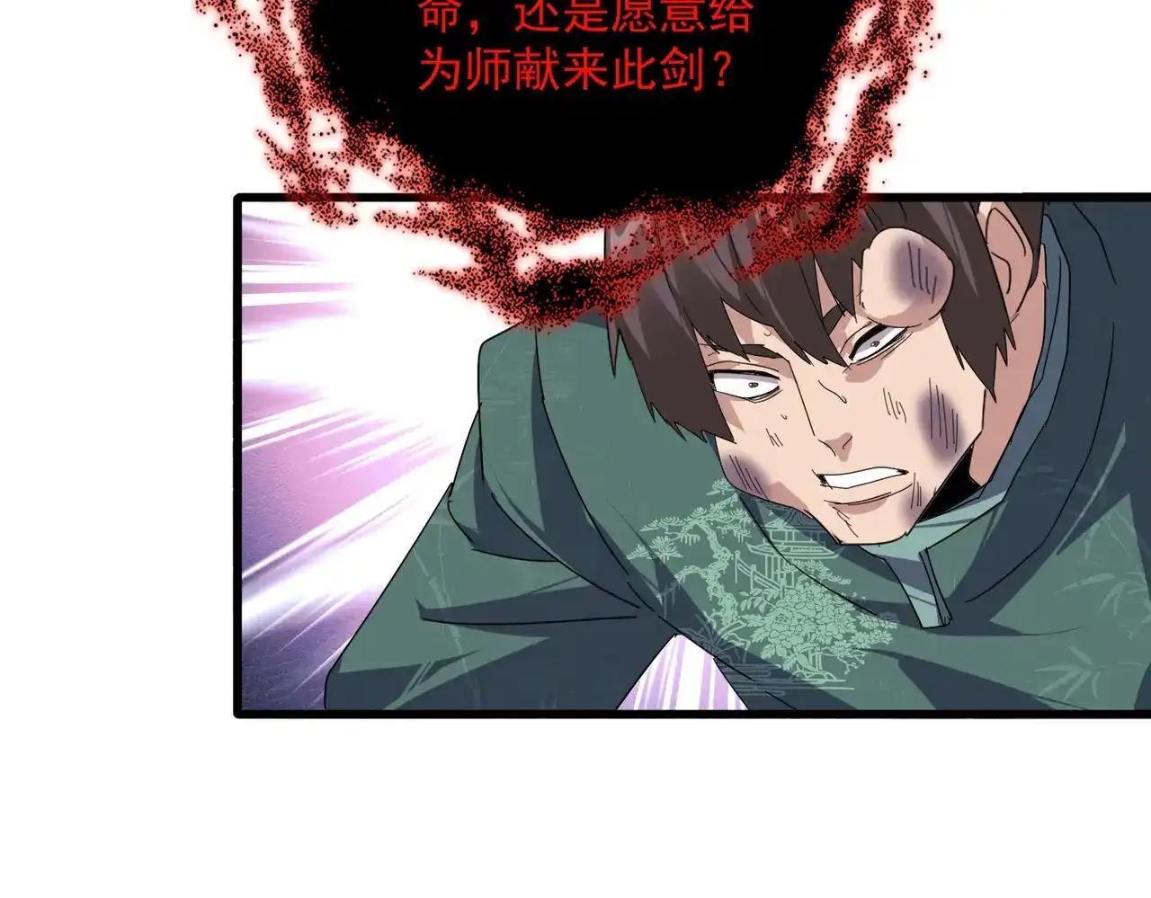 第896话 赐你四个字 第93页