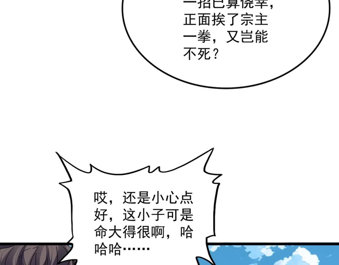 第864话 真正的野兽 第8页