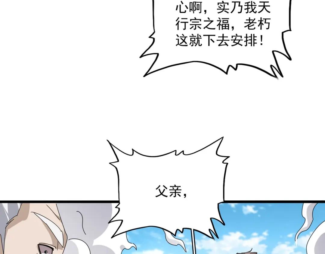 第864话 真正的野兽 第10页