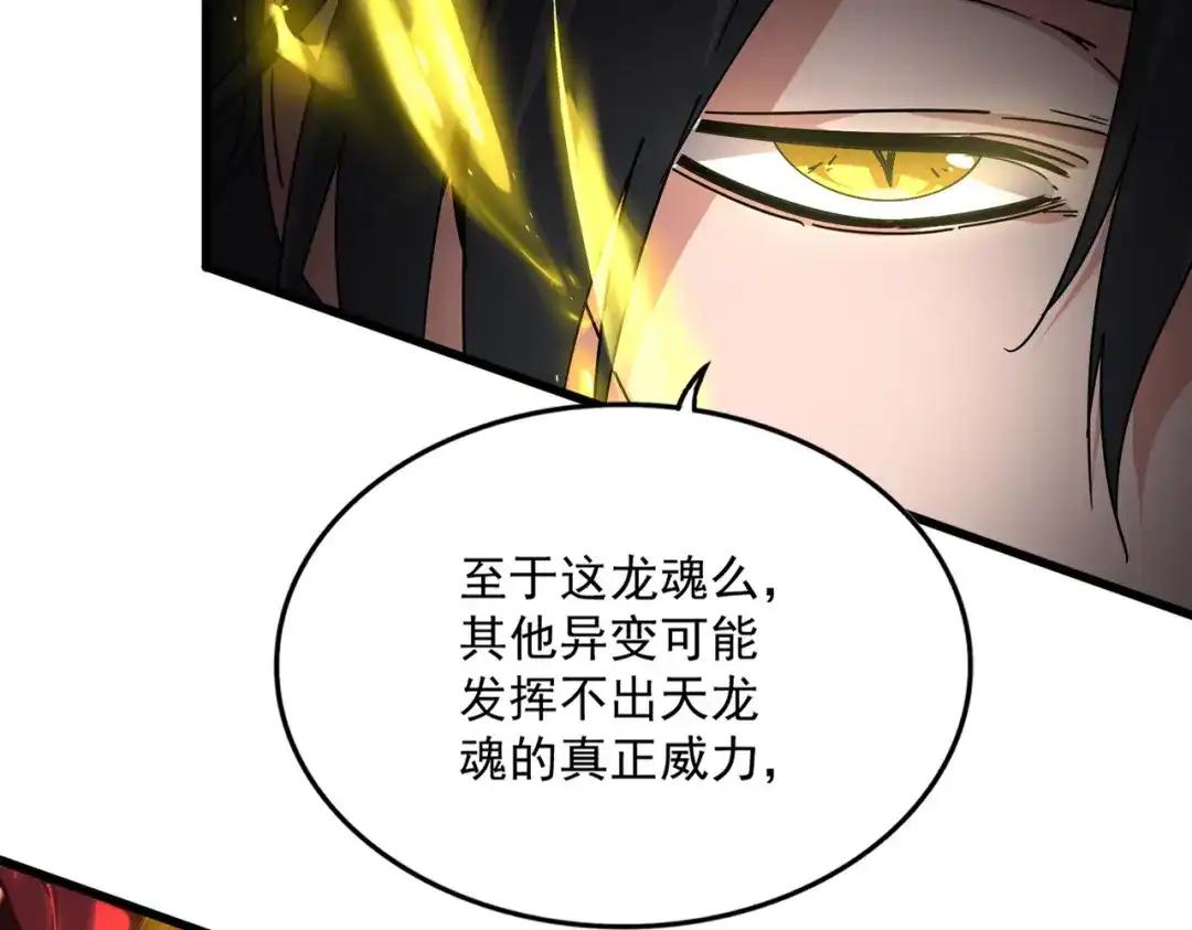 第864话 真正的野兽 第40页