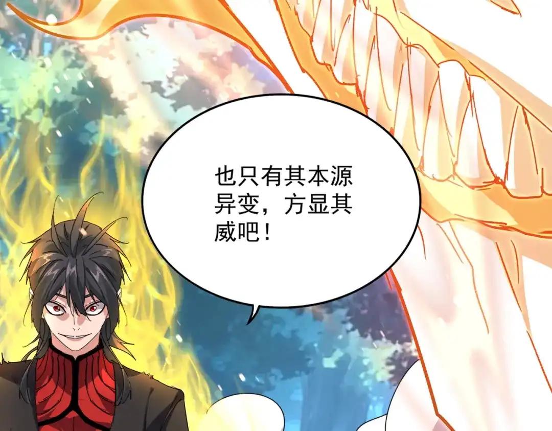 第864话 真正的野兽 第45页